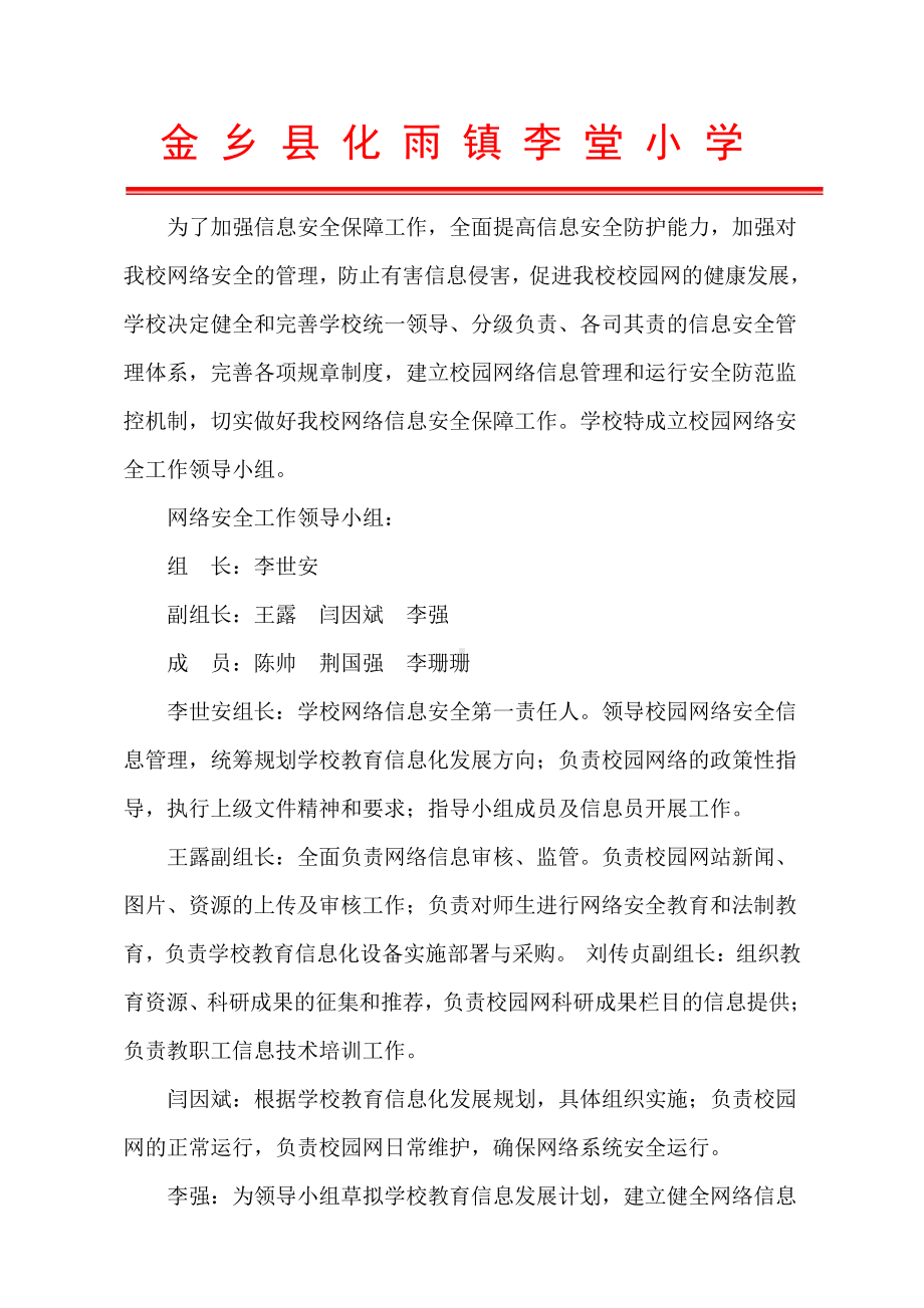 网络安全工作机构及职责.docx_第1页