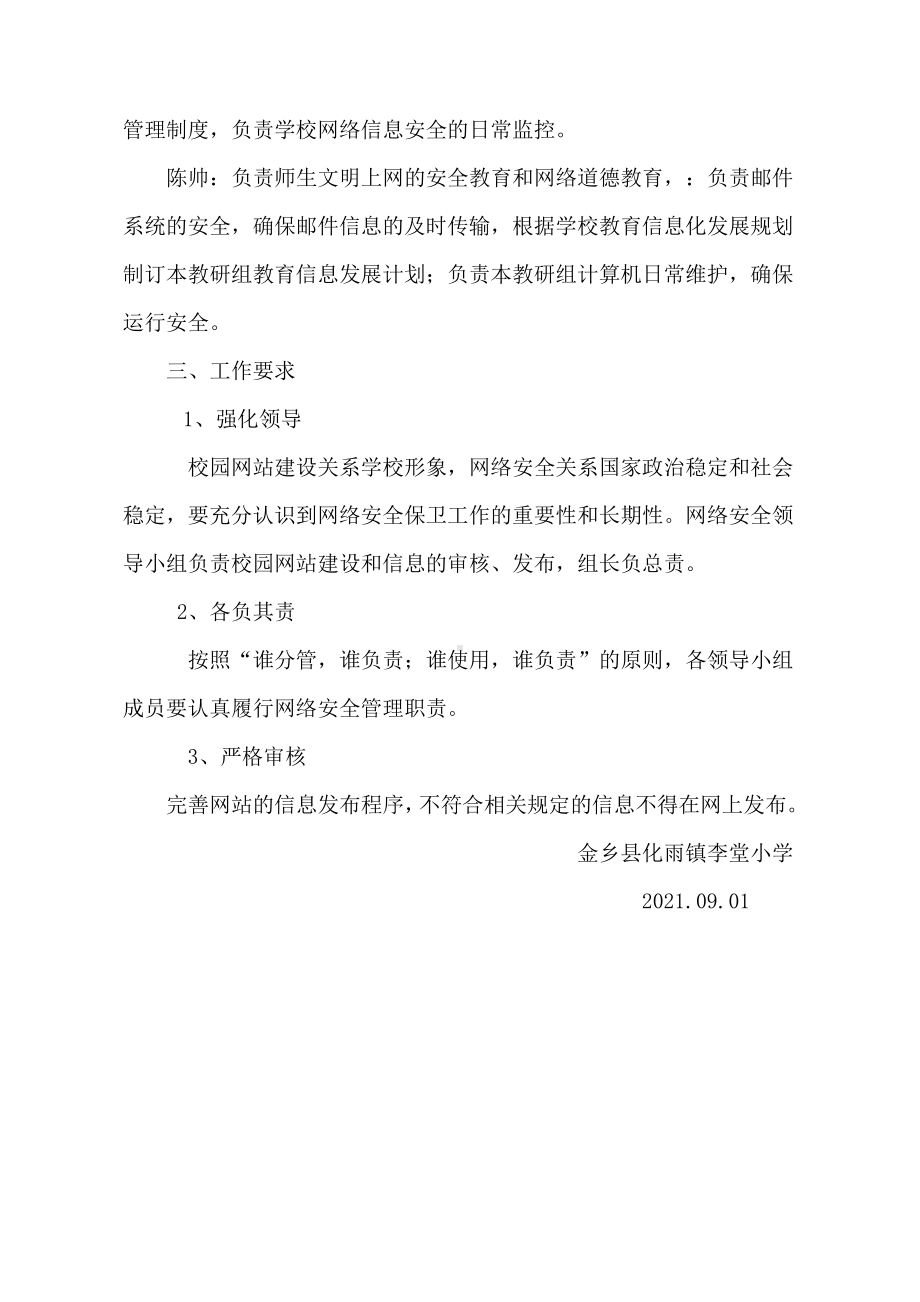 网络安全工作机构及职责.docx_第2页