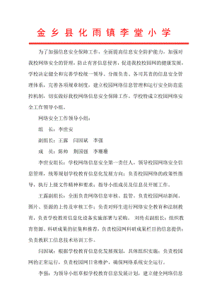 网络安全工作机构及职责.docx