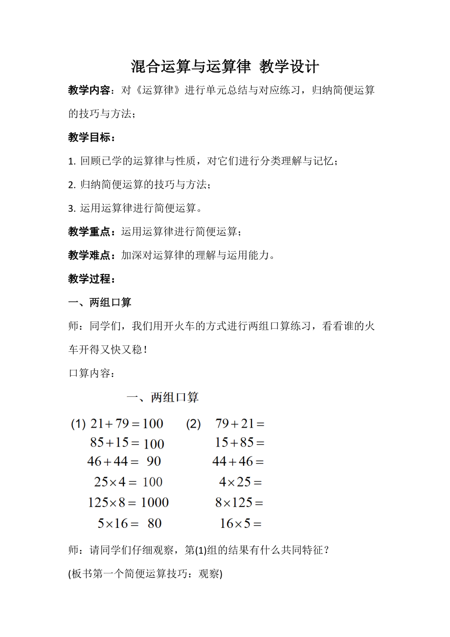 四 运算律-练习四-ppt课件-(含教案)-市级公开课-北师大版四年级上册数学(编号：11359).zip