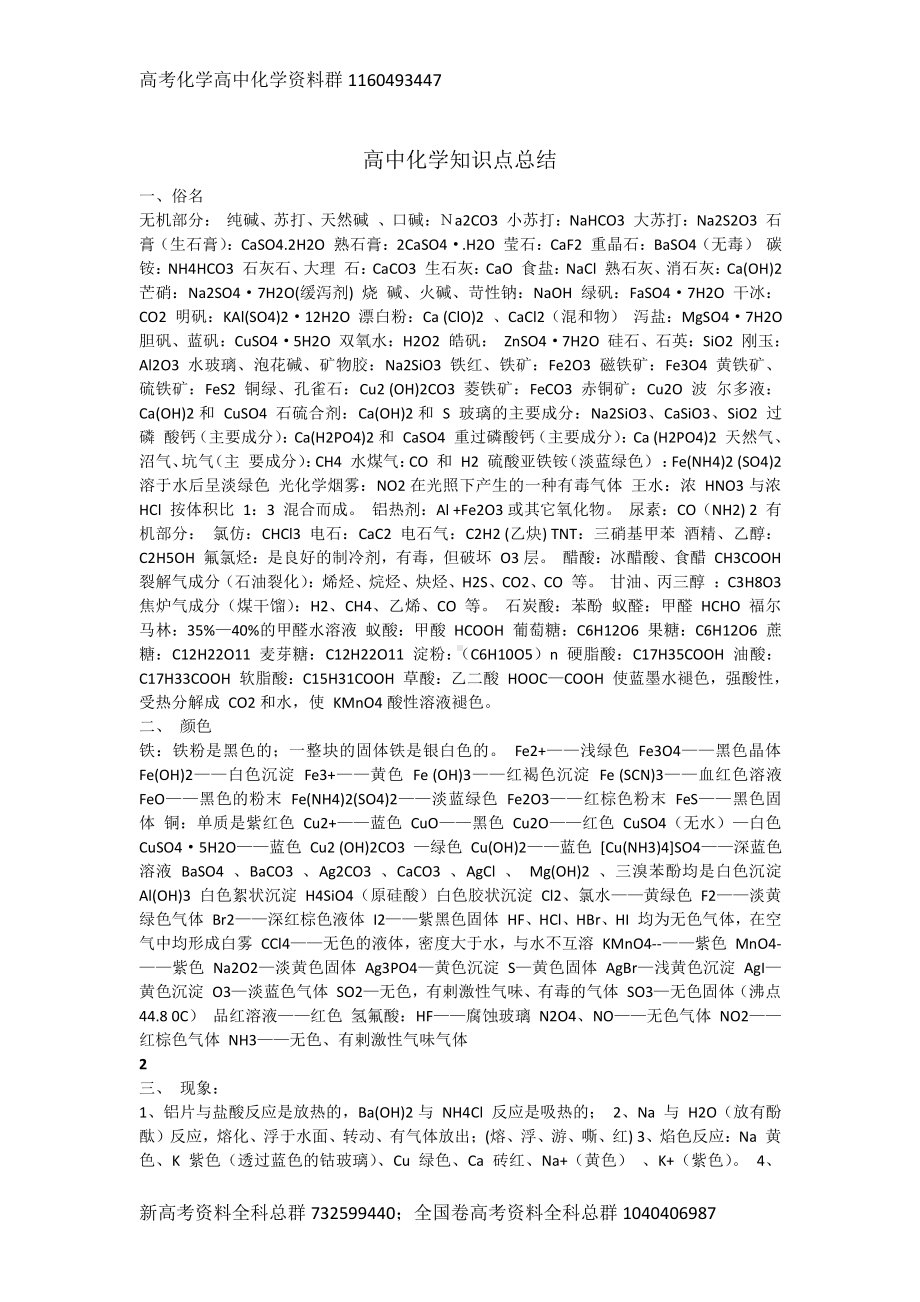 高中化学知识总结.docx_第1页