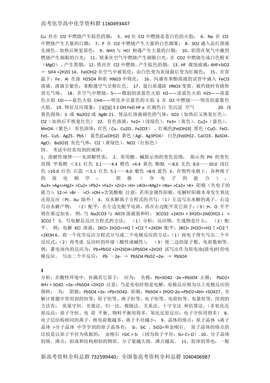 高中化学知识总结.docx_第2页