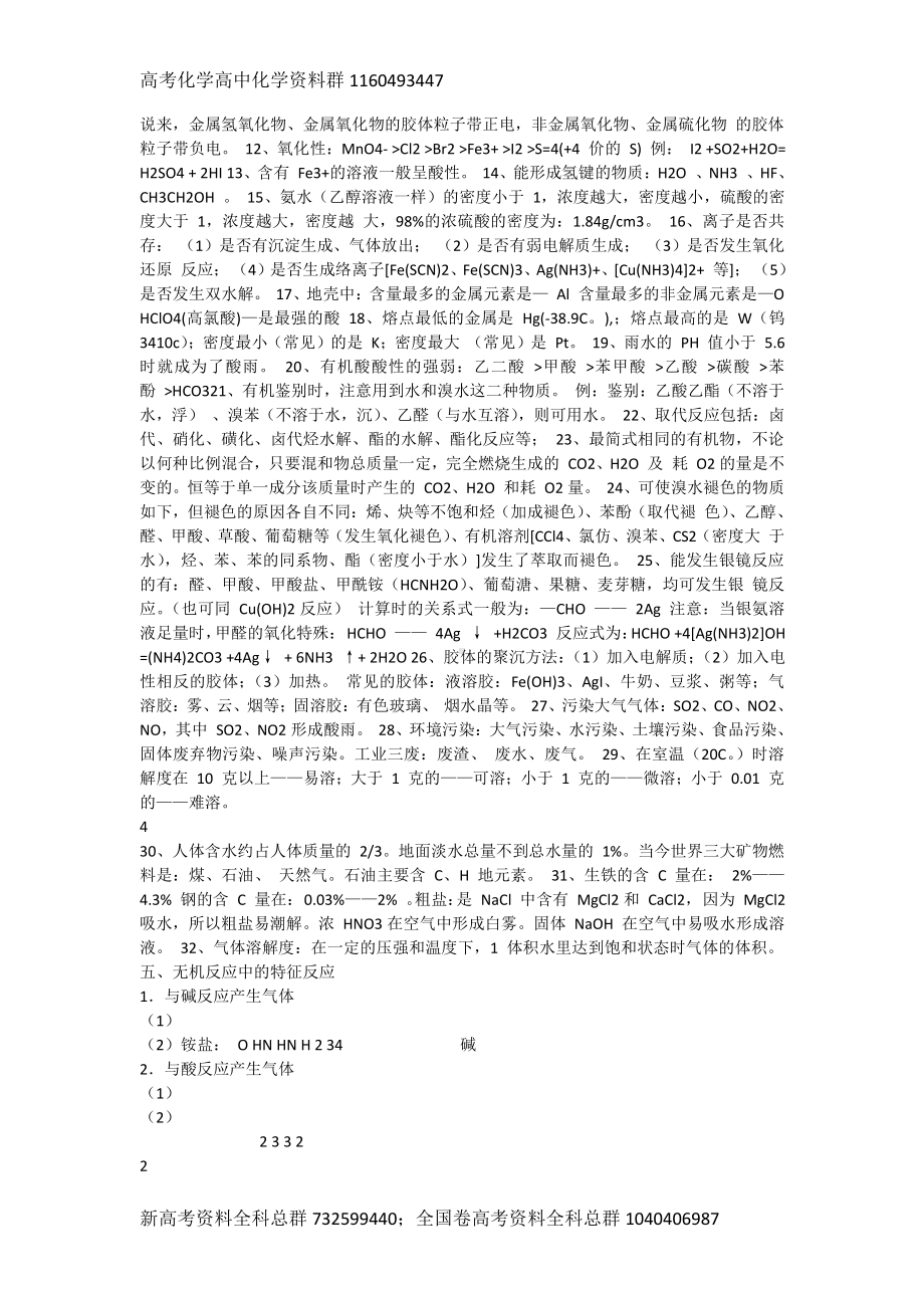 高中化学知识总结.docx_第3页