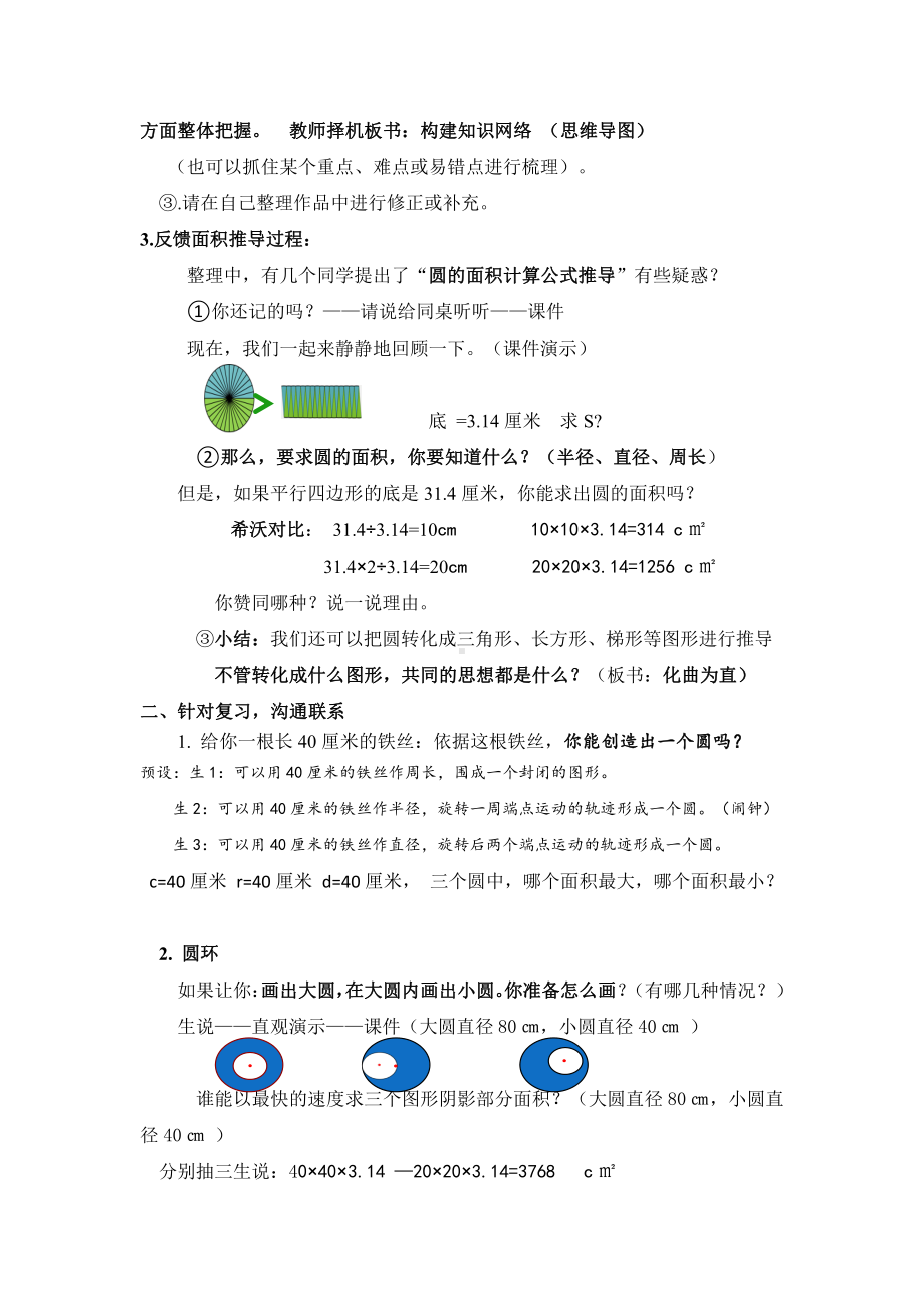 整理与复习-教案、教学设计-省级公开课-北师大版六年级上册数学(配套课件编号：70082).doc_第2页