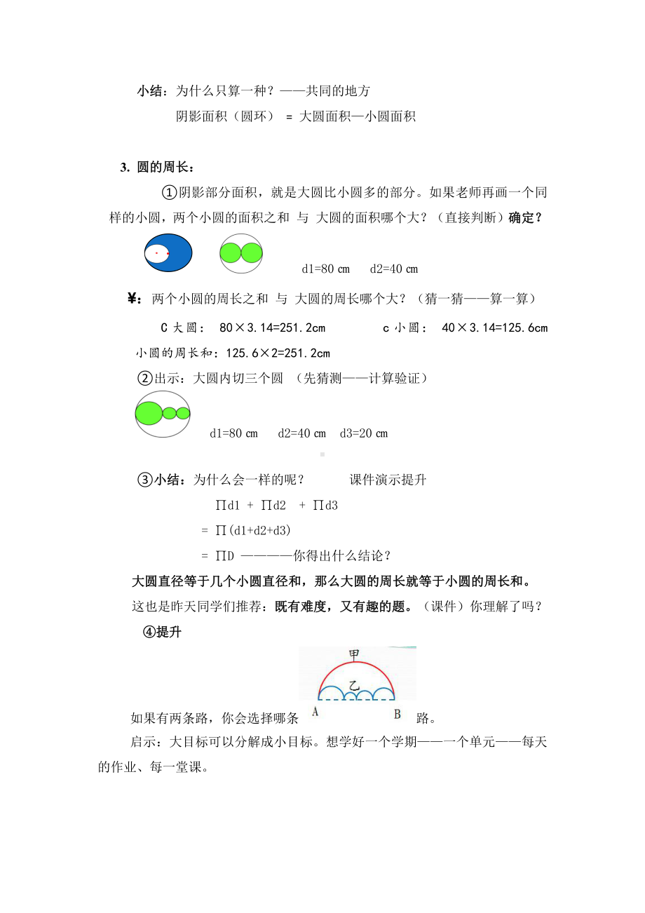 整理与复习-教案、教学设计-省级公开课-北师大版六年级上册数学(配套课件编号：70082).doc_第3页