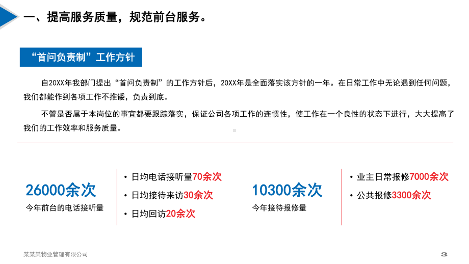 20XX年度物业客服工作总结报告PPT展示材料（带内容）.pptx_第3页