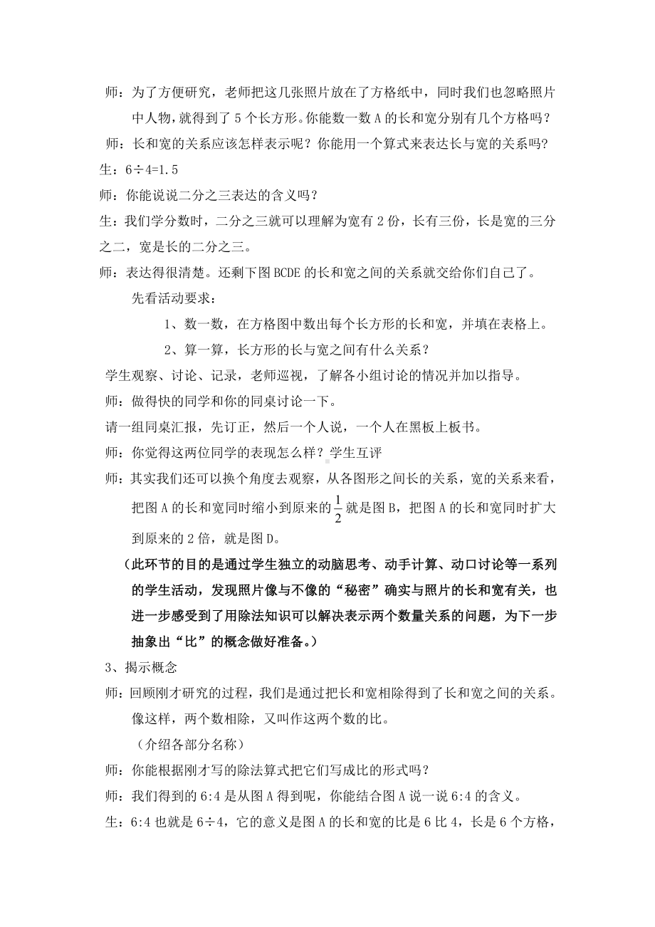 六 比的认识-生活中的比-教案、教学设计-省级公开课-北师大版六年级上册数学(配套课件编号：70495).doc_第3页