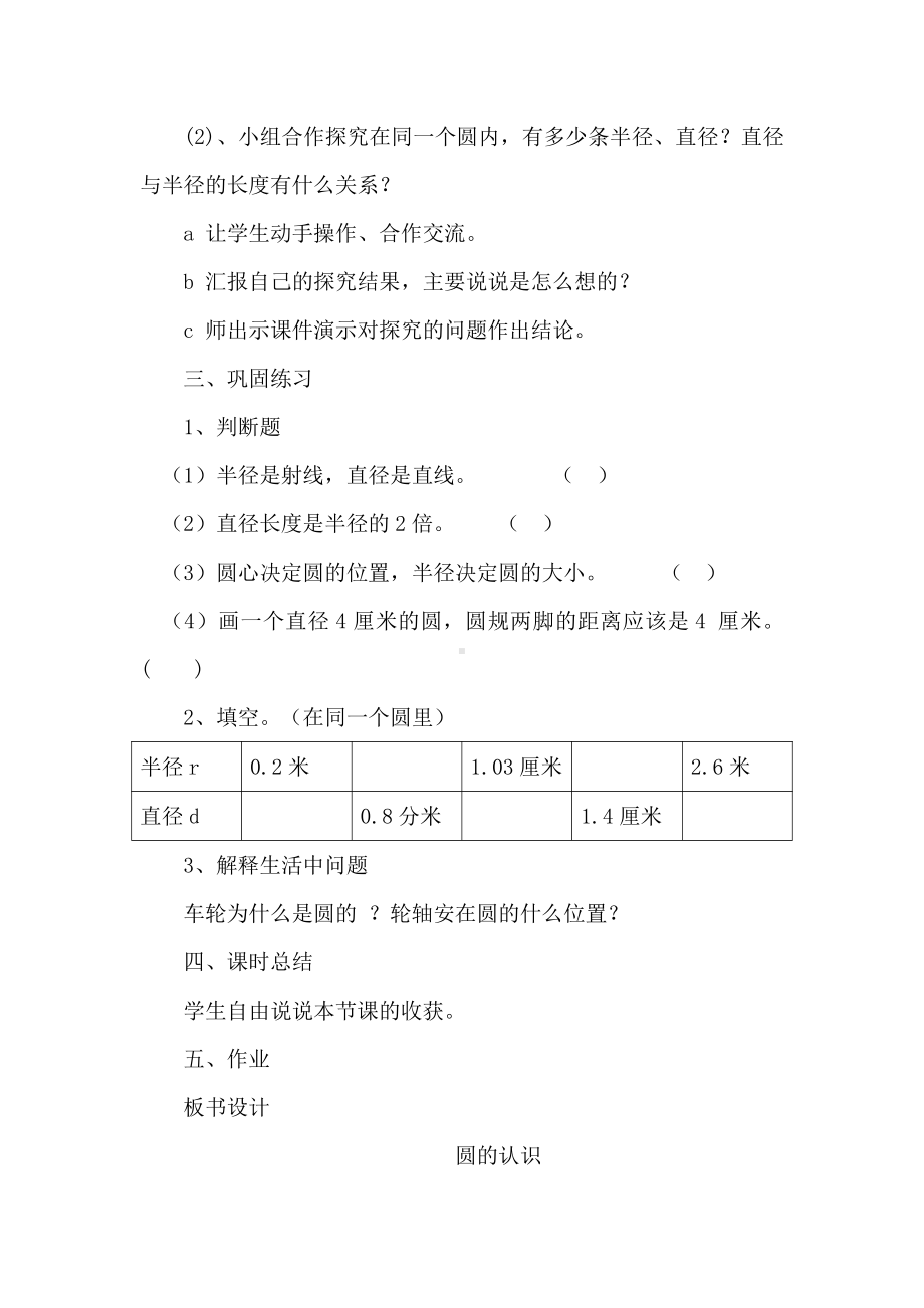 一 圆-圆的认识（一）-教案、教学设计-市级公开课-北师大版六年级上册数学(配套课件编号：10cd1).docx_第3页