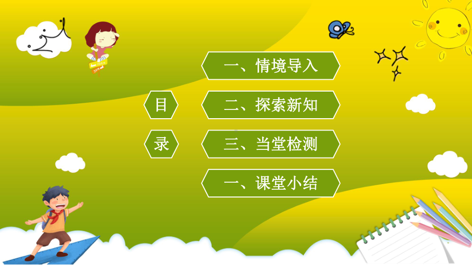 人教版小学数学二年级上册《100以内的进位加法》PPT课件（带内容）.pptx_第2页