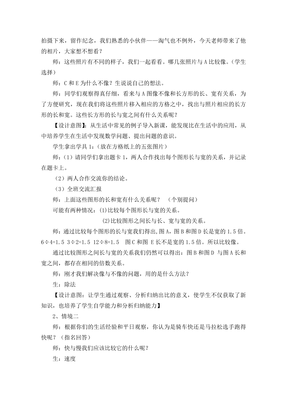 六 比的认识-生活中的比-教案、教学设计-省级公开课-北师大版六年级上册数学(配套课件编号：709f3).doc_第2页