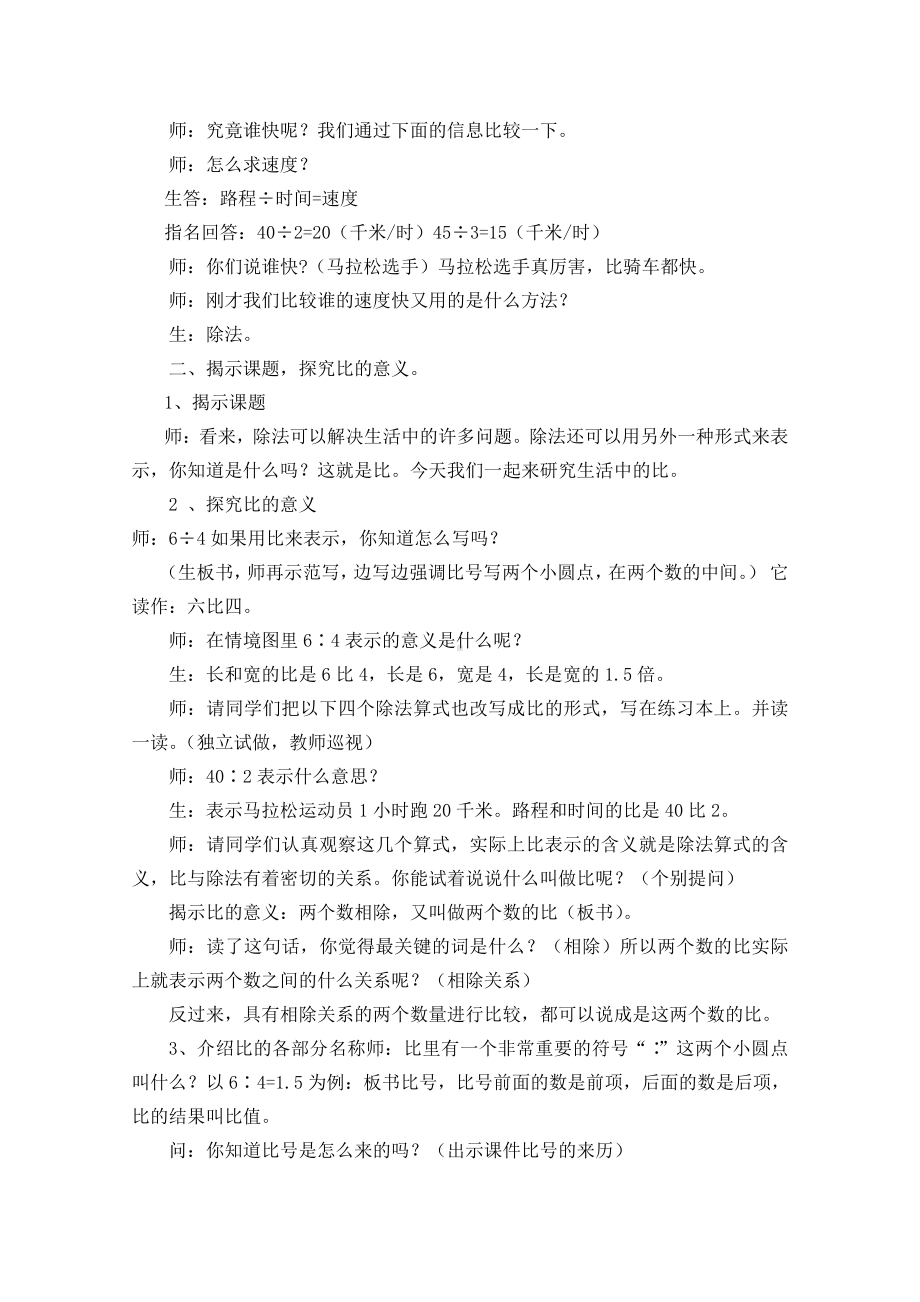 六 比的认识-生活中的比-教案、教学设计-省级公开课-北师大版六年级上册数学(配套课件编号：709f3).doc_第3页