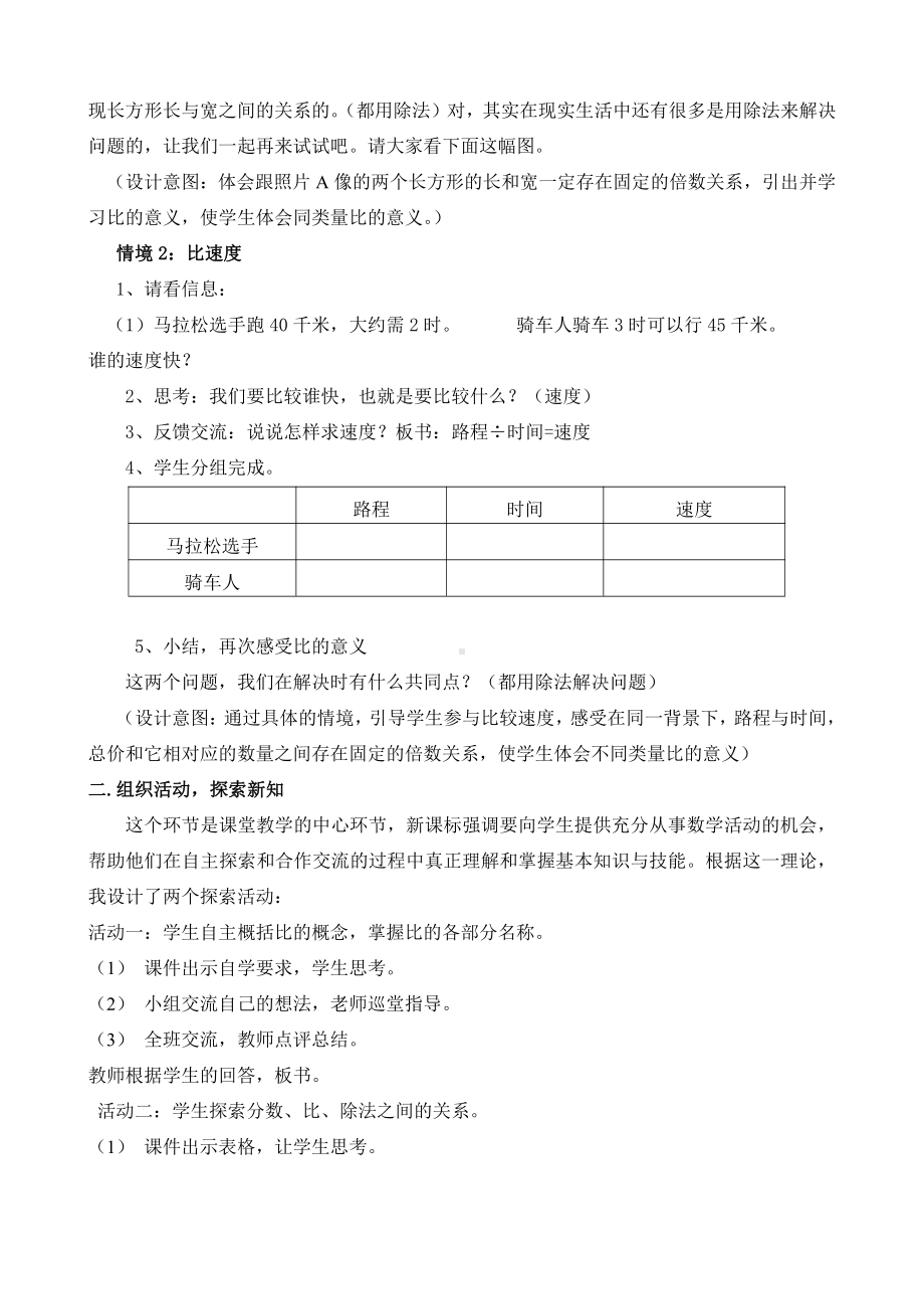 六 比的认识-生活中的比-教案、教学设计-省级公开课-北师大版六年级上册数学(配套课件编号：f727d).doc_第2页