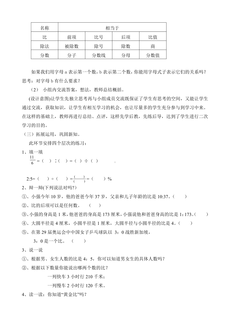 六 比的认识-生活中的比-教案、教学设计-省级公开课-北师大版六年级上册数学(配套课件编号：f727d).doc_第3页