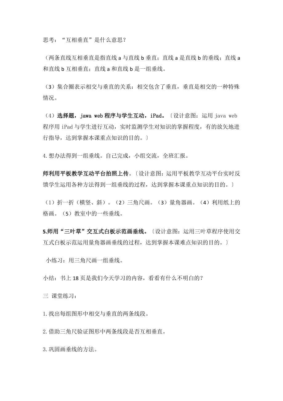 二 线与角-相交与垂直-教案、教学设计-部级公开课-北师大版四年级上册数学(配套课件编号：e22cd).doc_第3页