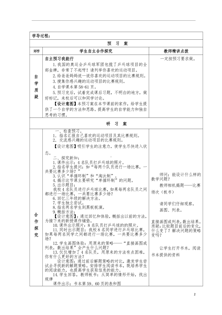 数学好玩-比赛场次-教案、教学设计-市级公开课-北师大版六年级上册数学(配套课件编号：30242).doc_第2页