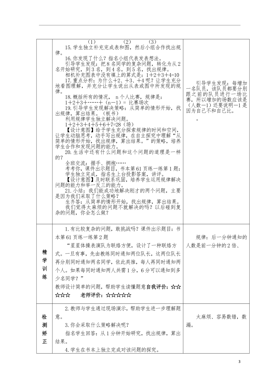 数学好玩-比赛场次-教案、教学设计-市级公开课-北师大版六年级上册数学(配套课件编号：30242).doc_第3页