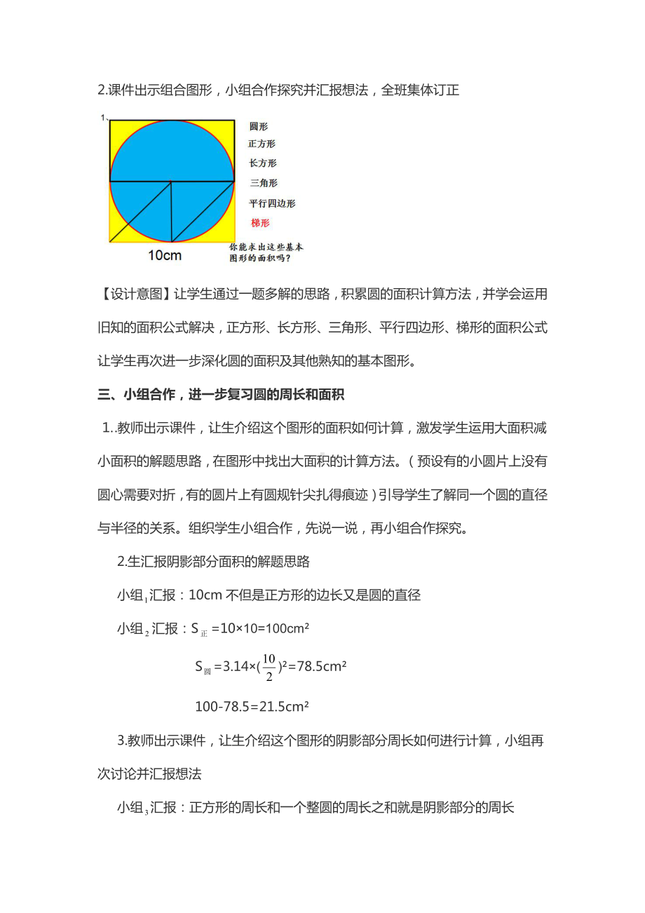 一 圆-练习一-教案、教学设计-市级公开课-北师大版六年级上册数学(配套课件编号：c062f).docx_第3页