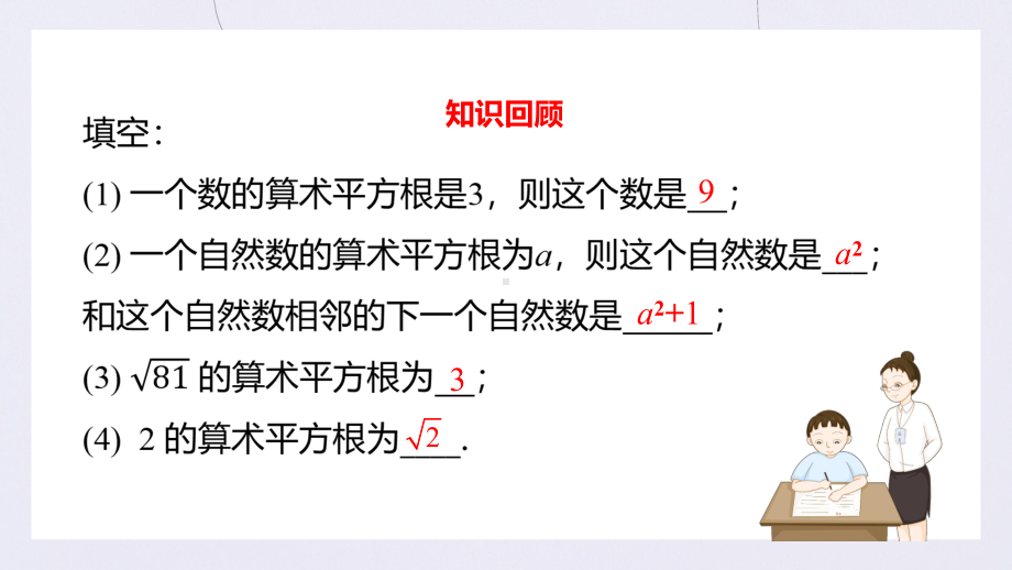 人教版数学七年级下册《实数-平方根》第二课时PPT课件（带内容）.pptx_第2页