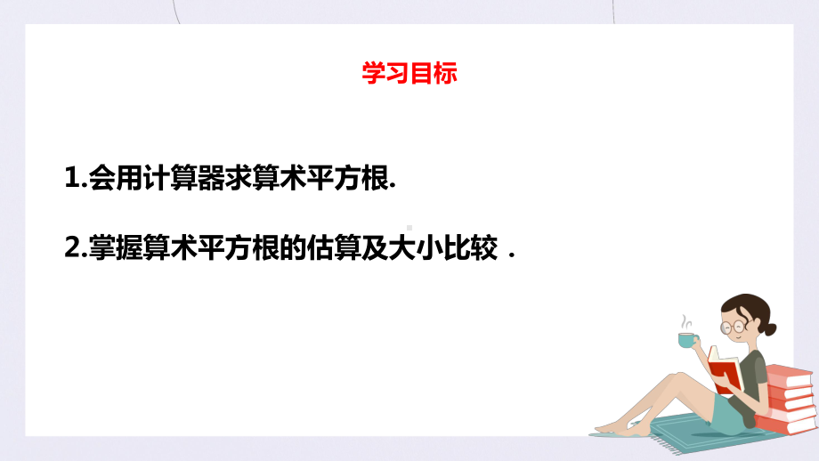 人教版数学七年级下册《实数-平方根》第二课时PPT课件（带内容）.pptx_第3页