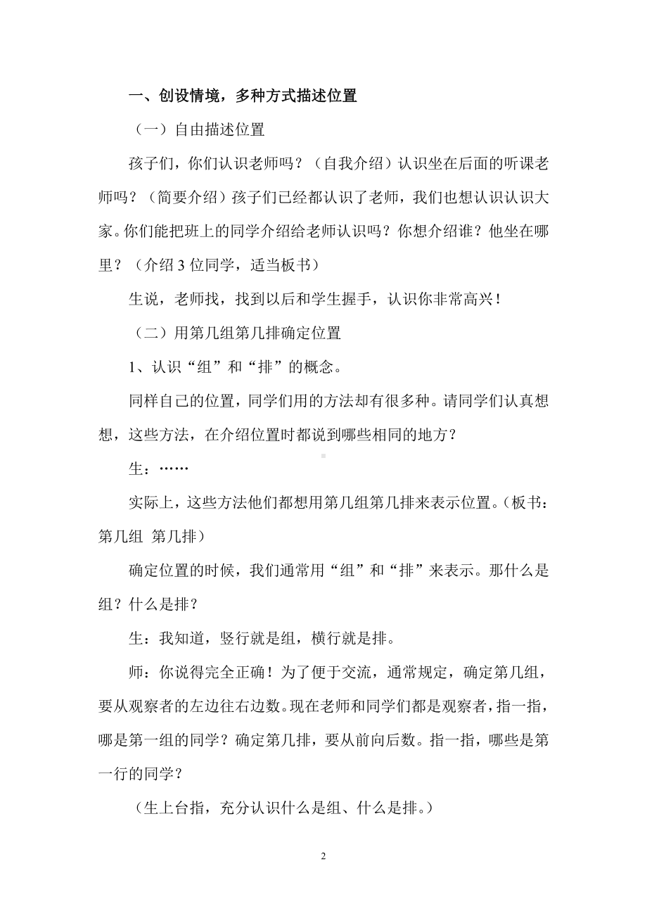 五 方向与位置-确定位置-教案、教学设计-市级公开课-北师大版四年级上册数学(配套课件编号：4358d).doc_第2页