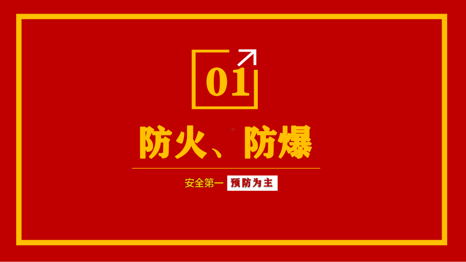 冬季安全预防主题班会培训PPT课件（带内容）.pptx_第3页