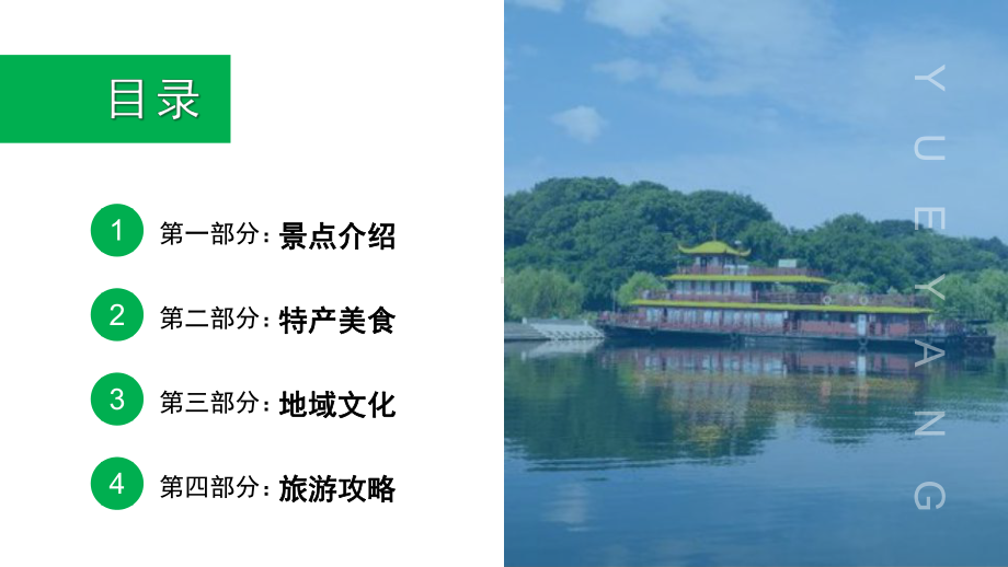 湖南岳阳城市介绍旅游推介家乡介绍PPT课件（带内容）.pptx_第3页