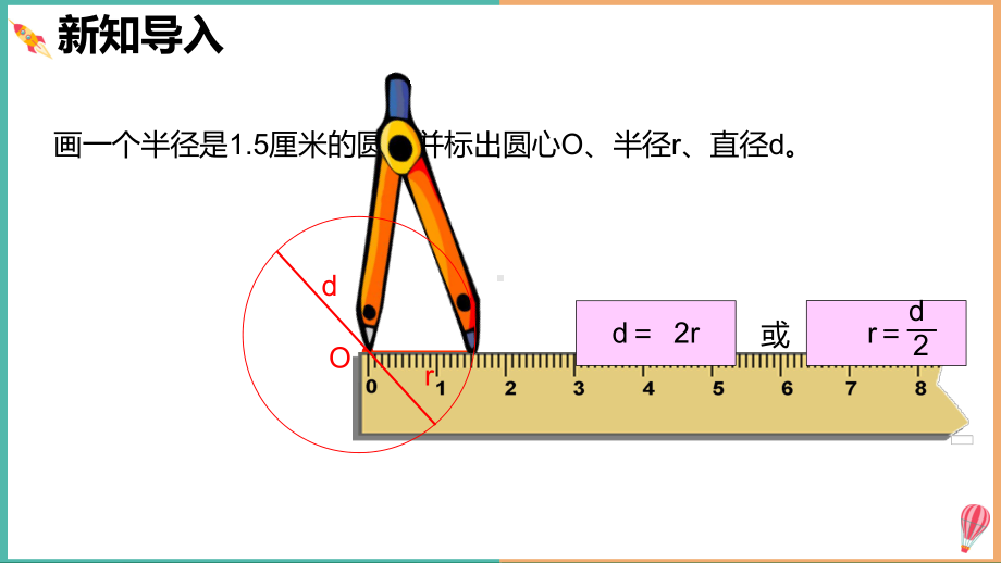 小学数学《圆的周长》PPT课件（带内容）.pptx_第2页