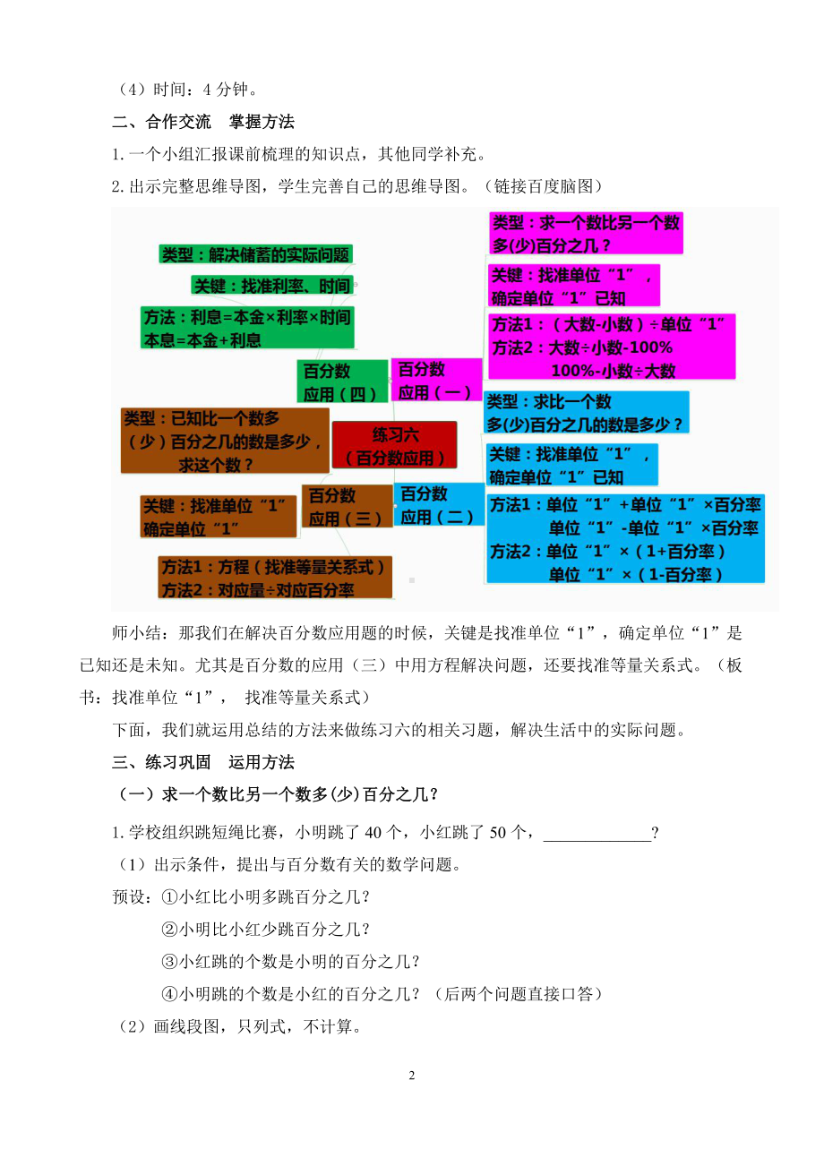 七 百分数的应用-练习六-教案、教学设计-市级公开课-北师大版六年级上册数学(配套课件编号：009a0).doc_第2页