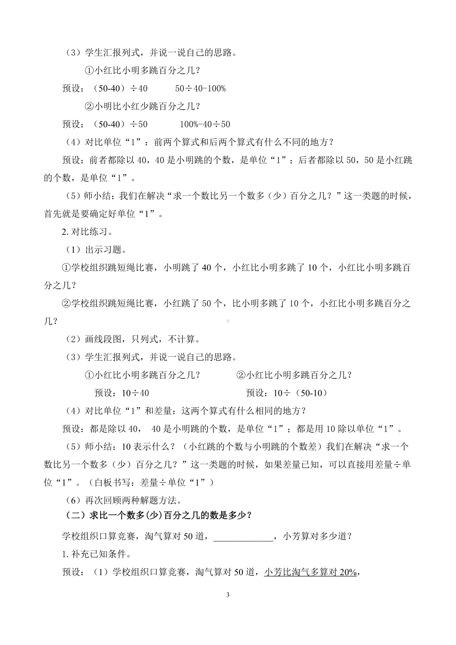 七 百分数的应用-练习六-教案、教学设计-市级公开课-北师大版六年级上册数学(配套课件编号：009a0).doc_第3页