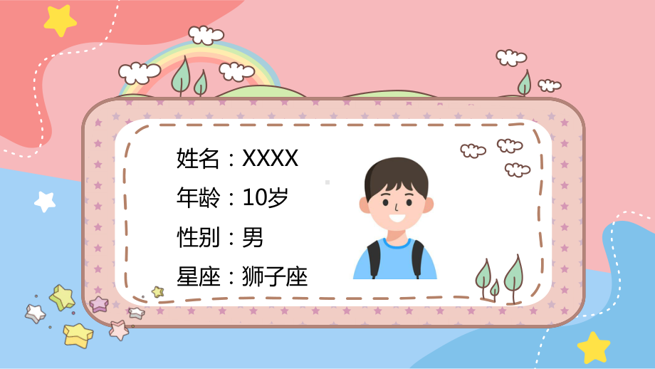 小学生自我介绍班干部竞选PPT模板.pptx_第2页