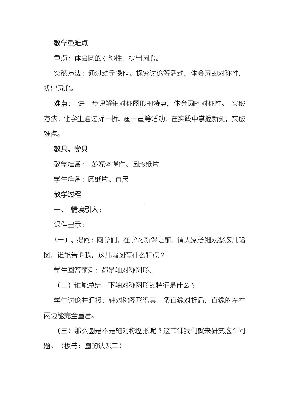 一 圆-圆的认识（二）-教案、教学设计-市级公开课-北师大版六年级上册数学(配套课件编号：2016e).doc_第2页