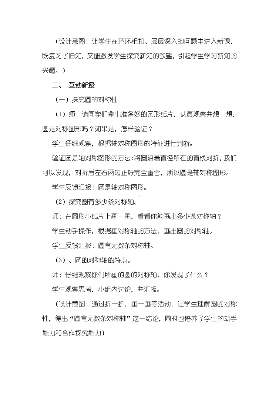 一 圆-圆的认识（二）-教案、教学设计-市级公开课-北师大版六年级上册数学(配套课件编号：2016e).doc_第3页