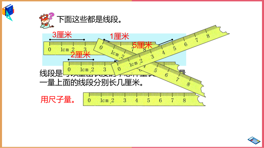 一年级数学下册《量长度》PPT课件（带内容）.pptx_第3页