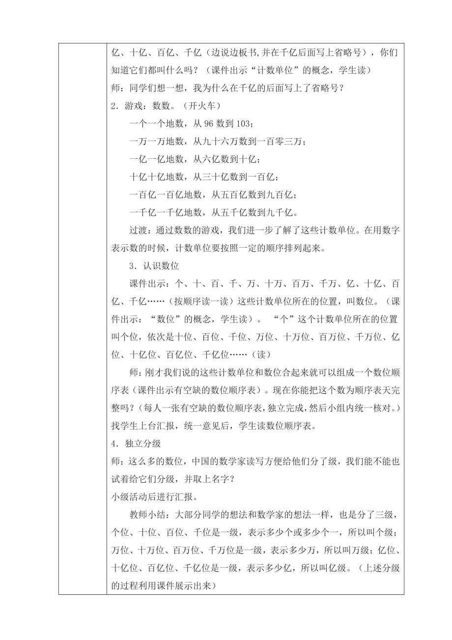 一 认识更大的数-认识更大的数-教案、教学设计-市级公开课-北师大版四年级上册数学(配套课件编号：91b44).doc_第3页