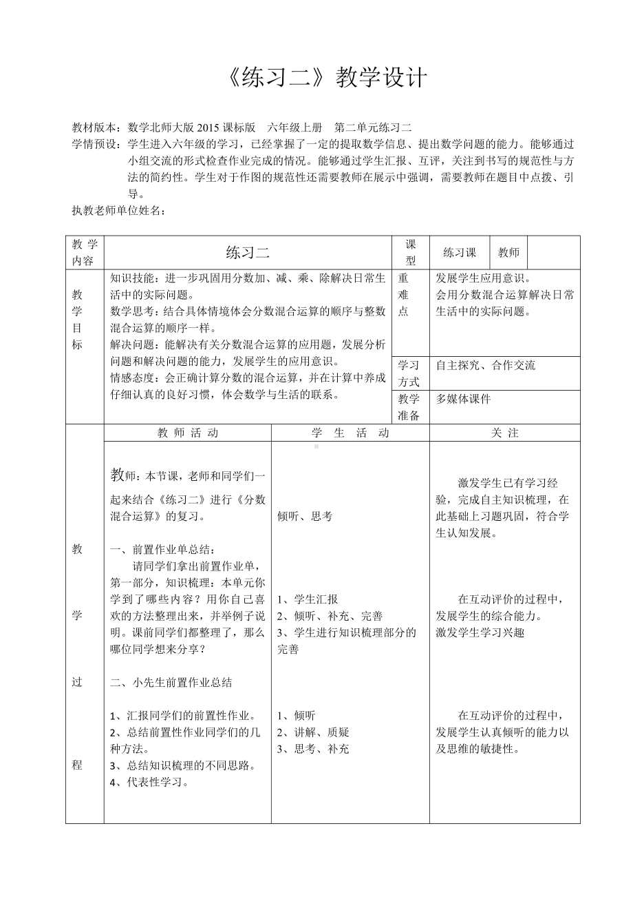 二 分数混合运算-练习二-教案、教学设计-市级公开课-北师大版六年级上册数学(配套课件编号：80162).doc_第1页