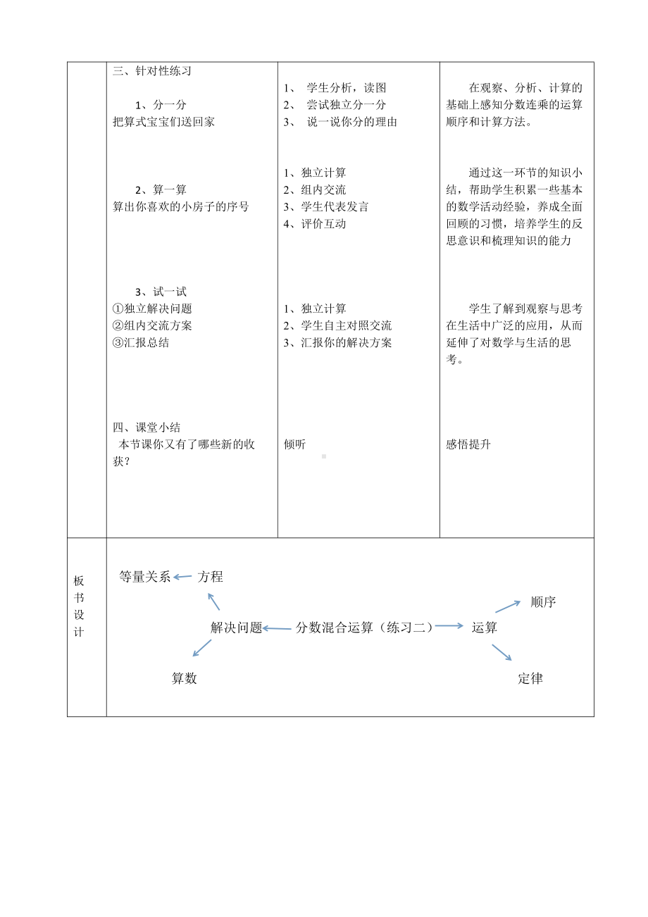 二 分数混合运算-练习二-教案、教学设计-市级公开课-北师大版六年级上册数学(配套课件编号：80162).doc_第2页