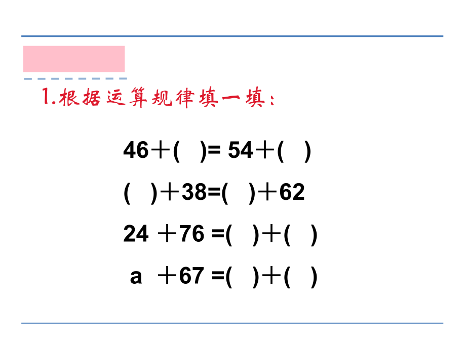 四 运算律-加法结合律-ppt课件-(含教案)-市级公开课-北师大版四年级上册数学(编号：11866).zip