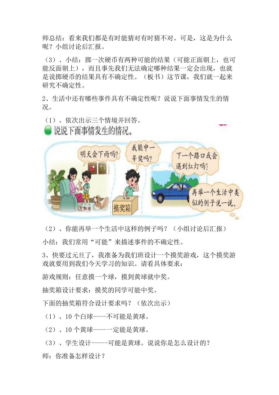 八 可能性-不确定性-教案、教学设计-省级公开课-北师大版四年级上册数学(配套课件编号：6044d).doc_第3页