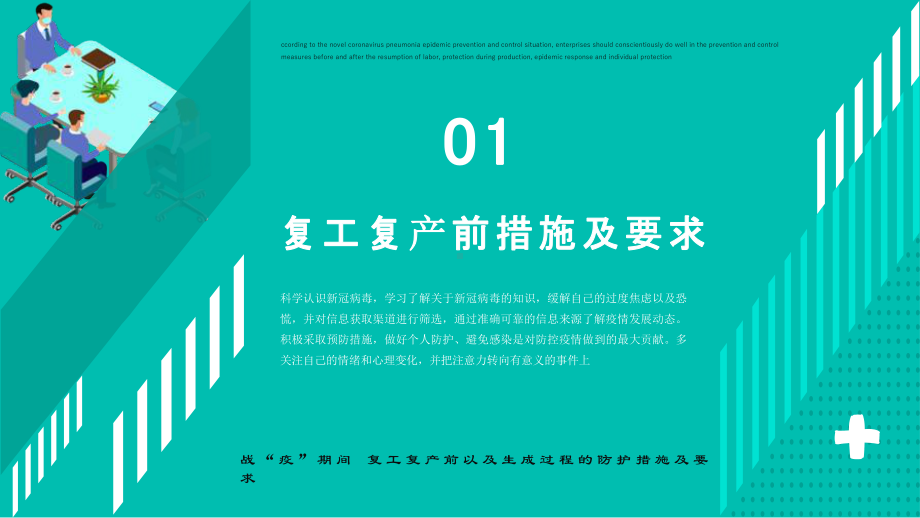 战“疫”期间企业开工防控措施及要求PPT课件（带内容）.pptx_第3页