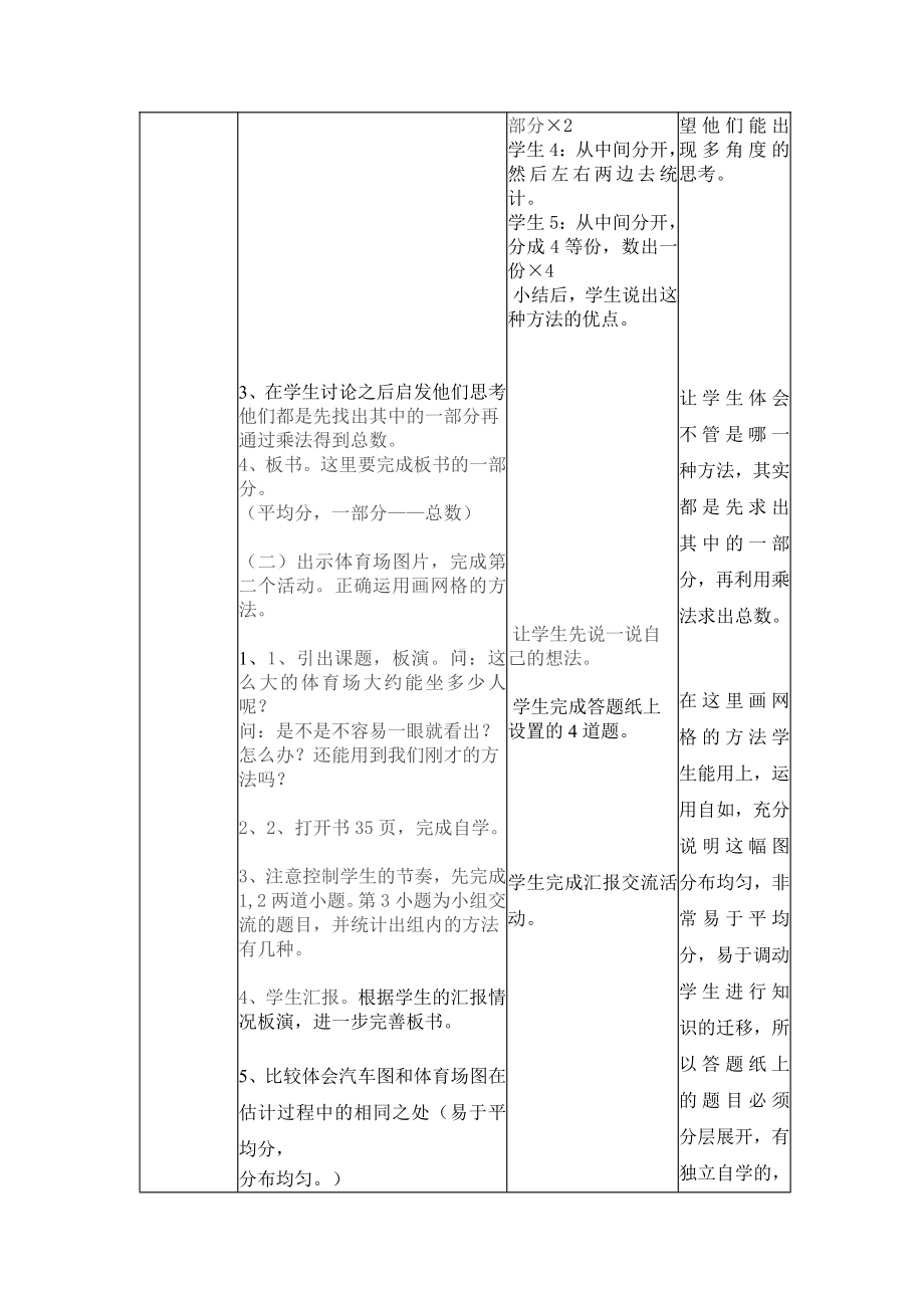 三 乘法-有多少名观众-教案、教学设计-市级公开课-北师大版四年级上册数学(配套课件编号：42e08).doc_第2页