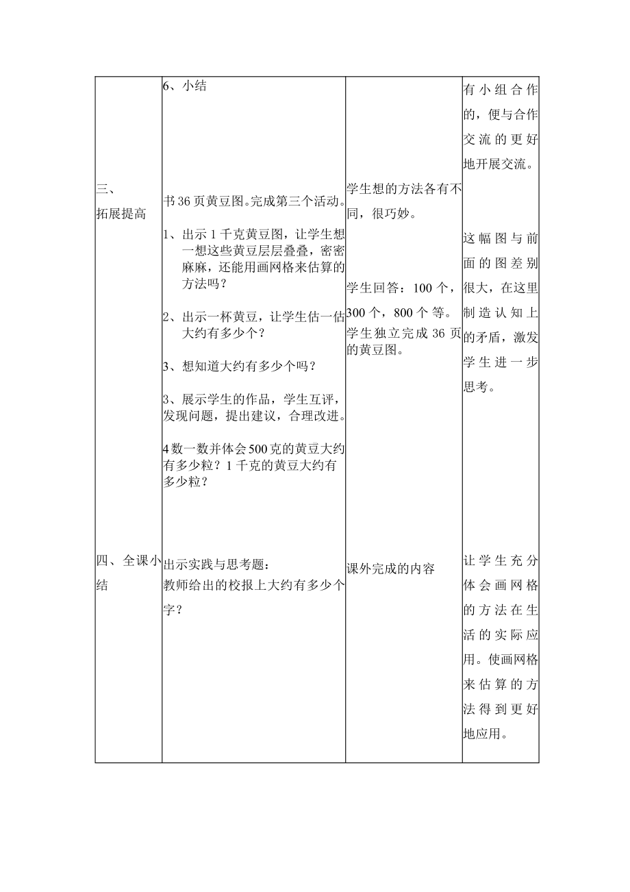 三 乘法-有多少名观众-教案、教学设计-市级公开课-北师大版四年级上册数学(配套课件编号：42e08).doc_第3页