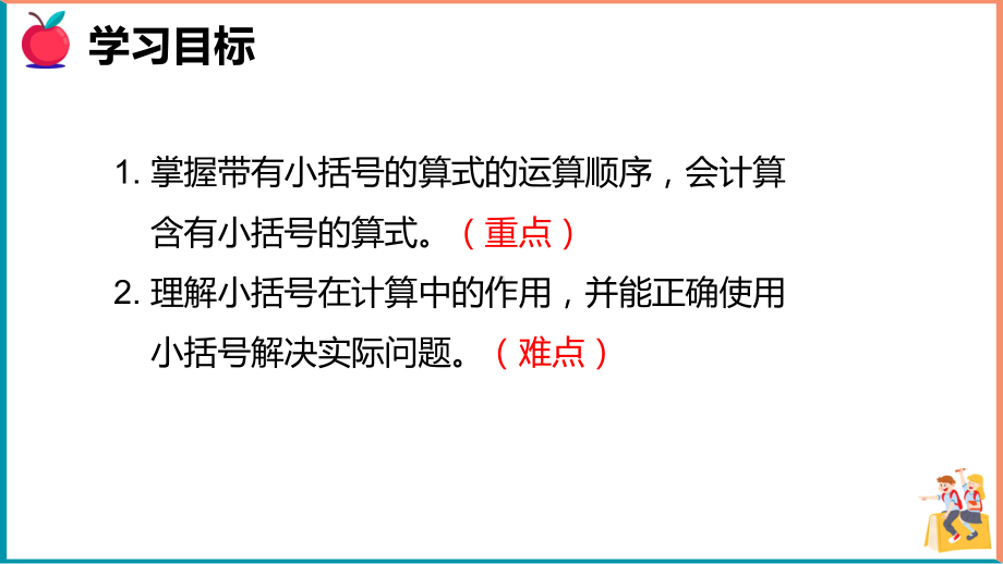 一年级数学下册《小括号》PPT课件（带内容）.pptx_第2页