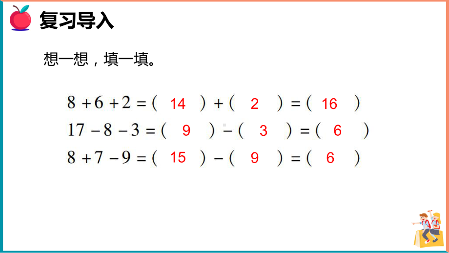 一年级数学下册《小括号》PPT课件（带内容）.pptx_第3页