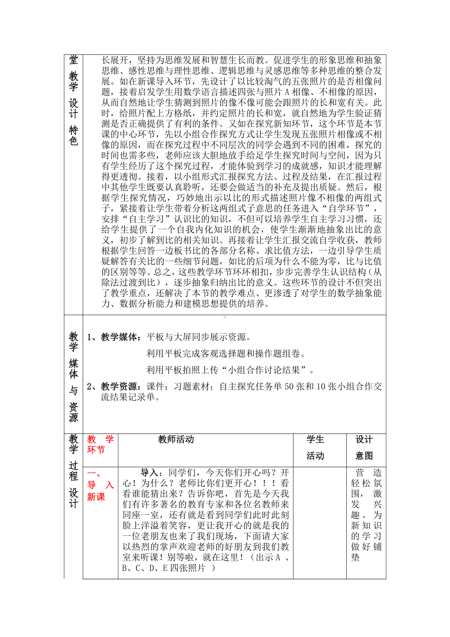 六 比的认识-生活中的比-教案、教学设计-省级公开课-北师大版六年级上册数学(配套课件编号：f01e2).doc_第2页