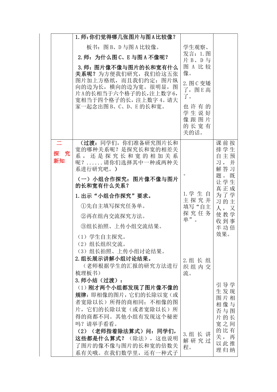 六 比的认识-生活中的比-教案、教学设计-省级公开课-北师大版六年级上册数学(配套课件编号：f01e2).doc_第3页