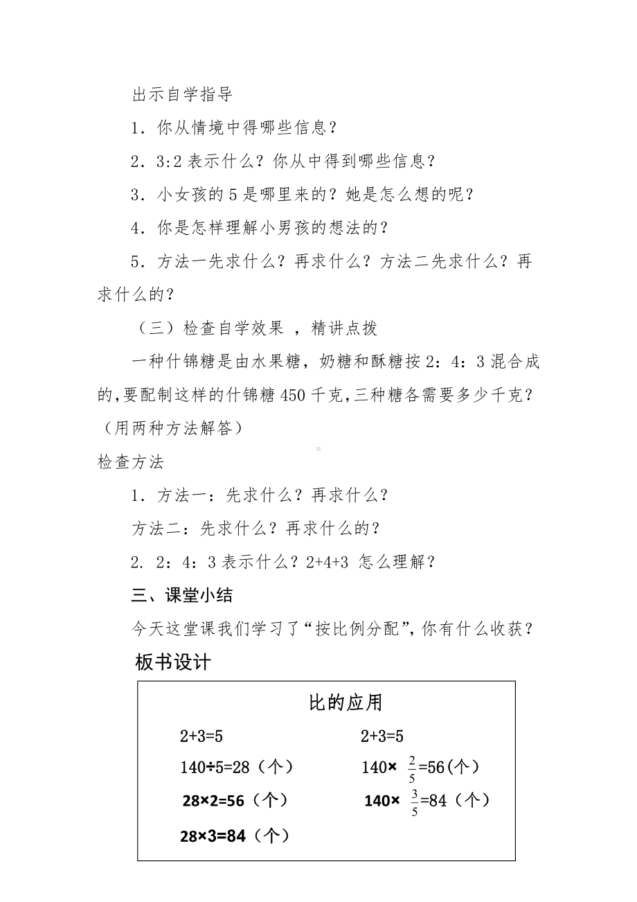 六 比的认识-比的应用-教案、教学设计-市级公开课-北师大版六年级上册数学(配套课件编号：31041).docx_第3页