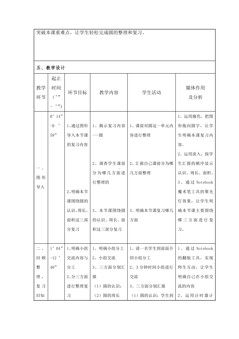 一 圆-教案、教学设计-部级公开课-北师大版六年级上册数学(配套课件编号：93a77).doc_第2页