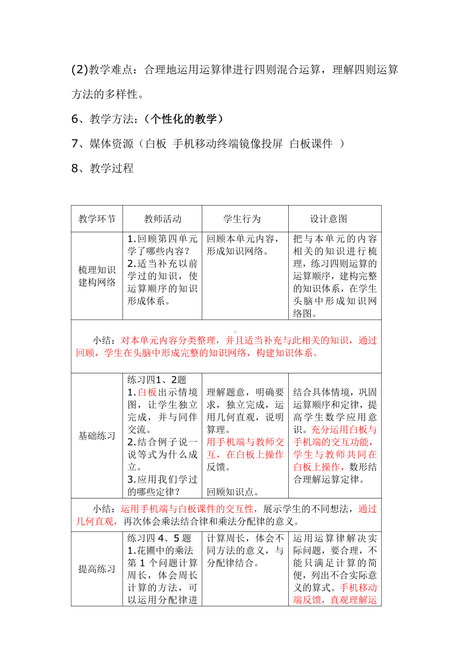 四 运算律-练习四-教案、教学设计-部级公开课-北师大版四年级上册数学(配套课件编号：80a74).doc_第3页