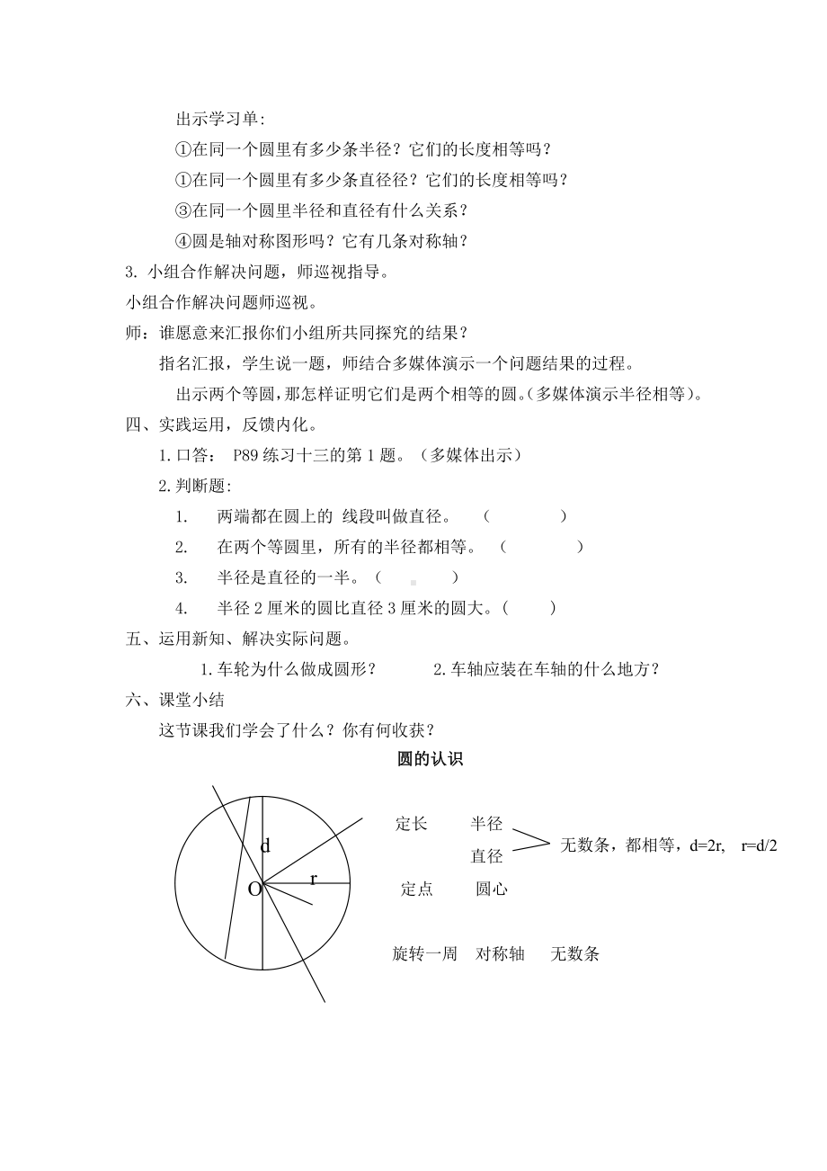 一 圆-圆的认识（二）-教案、教学设计-市级公开课-北师大版六年级上册数学(配套课件编号：d0605).doc_第3页