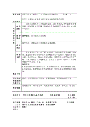 数学好玩-教案、教学设计-市级公开课-北师大版四年级上册数学(配套课件编号：e1fc6).doc